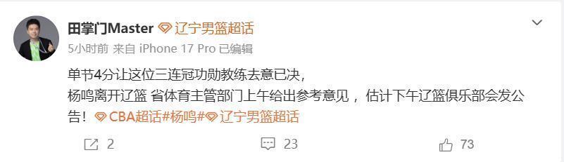 bob半岛体育官网-媒体人：辽宁队主教练杨鸣提出辞职，但是未获批准